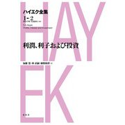 利潤、利子および投資（春秋社） [電子書籍]