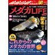 メダカLIFE vol.3（ガイドワークス） [電子書籍]