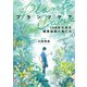 プランツケア（サンマーク出版） [電子書籍]