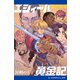 エシィール黄金記（1） 封剣の王子（アドレナライズ） [電子書籍]