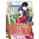 悪役令嬢は推し未亡人！？～転生したので婚約者の運命を改変します！～ 4（PGC） [電子書籍]