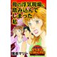 母の浮気現場に踏み込んでしまった私～読者体験！本当にあった女のスキャンダル劇場（ユサブル） [電子書籍]