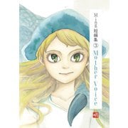 Ming短編集3巻（ナンバーナイン） [電子書籍]