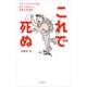これで死ぬ アウトドアに行く前に知っておきたい危険の事例集（山と溪谷社） [電子書籍]