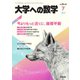 大学への数学 2023年7月号（学参　東京出版） [電子書籍]