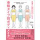 最速で理想のカラダになる 骨格タイプ別ボディメイク セルフ骨格診断＋エクササイズで体型の悩みを解決！（学研） [電子書籍]