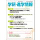 学研・進学情報 2023年夏号（学研） [電子書籍]