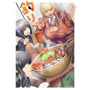 カワセミさんの釣りごはん ： 8（双葉社） [電子書籍]