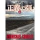 正義の弧（上）（講談社） [電子書籍]