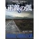正義の弧（下）（講談社） [電子書籍]