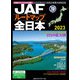 JAFルートマップ全日本2023（JAFメディアワークス） [電子書籍]