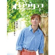 オキナワグラフ2023年07月号（新星出版株式会社） [電子書籍]