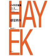 感覚秩序（春秋社） [電子書籍]