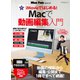 Macで動画編集入門（マイナビ出版） [電子書籍]