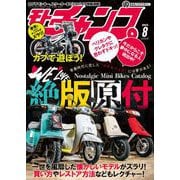 モトチャンプ 2023年8月号（三栄） [電子書籍]