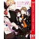 かぐや様は告らせたい～天才たちの恋愛頭脳戦～ カラー版 27（集英社） [電子書籍]