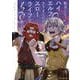 転生してハイエルフになりましたが、スローライフは120年で飽きました -Highelf with a long life-4（アース・スター エンターテイメント） [電子書籍]