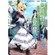 追放されたお荷物テイマー、世界唯一のネクロマンサーに覚醒する ～The tale of the necromancer.～5（アース・スター エンターテイメント） [電子書籍]