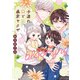子連れΩと暴君ヤクザ blooming【単行本版】【電子限定描き下ろし漫画付き】（オーバーラップ） [電子書籍]