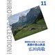 国鉄型の元祖スイスにあり 素顔の登山鉄道（VOYAGER（ボイジャー）） [電子書籍]