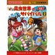 科学漫画サバイバルシリーズ（2） 昆虫世界のサバイバル（2）（朝日新聞出版） [電子書籍]