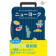 ハレ旅 ニューヨーク（朝日新聞出版） [電子書籍]