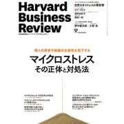 DIAMONDハーバード・ビジネス・レビュー 23年8月号（ダイヤモンド社） [電子書籍]