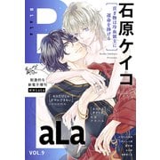 ××LaLa BLaLa Vol.9（白泉社） [電子書籍]