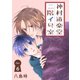神村道楽堂二階イ号室（1話売り） story06（白泉社） [電子書籍]