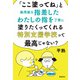 「ここ塗ってね」と画用紙を指差したわたしの指を丁寧に塗りたくってくれる特別支援学校って最高じゃない？（飛鳥新社） [電子書籍]