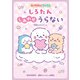キャラぱふぇブックス しろたん しあわせうらない（KADOKAWA） [電子書籍]