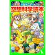 ジュニア空想科学読本26（KADOKAWA） [電子書籍]