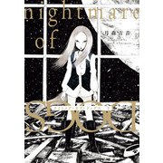 ナイトメア・オブ・ドッグス 下（KADOKAWA） [電子書籍]