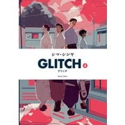 GLITCH - グリッチ - 4（KADOKAWA） [電子書籍]