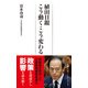 植田日銀 こう動く・こう変わる（日経BP出版） [電子書籍]