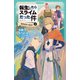 転生したらスライムだった件 9 魔国連邦の幕開け（上）（マイクロマガジン社） [電子書籍]