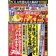 週刊ポスト 2023年7/21・28合併号（小学館） [電子書籍]