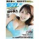 週刊プレイボーイ/週プレ 2023年7月31日号No.30＆31（集英社） [電子書籍]