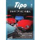 Tipo（ティーポ） No.391（ネコ・パブリッシング） [電子書籍]