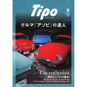 Tipo（ティーポ） No.391（ネコ・パブリッシング） [電子書籍]