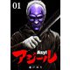 アジール Asyl ～復讐の裏社会半グレ狩り～【単話】 1（小学館） [電子書籍]