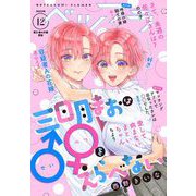 ベツフラ 2023年12号（2023年7月12日発売）（小学館） [電子書籍]