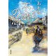 おれは一万石 ： 25 不酔の酒（双葉社） [電子書籍]