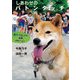 しあわせのバトンタッチ-障がいを負った犬・未来、学校へ行く（岩崎書店） [電子書籍]
