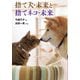 捨て犬・未来と捨てネコ・未来（岩崎書店） [電子書籍]