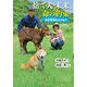 捨て犬・未来、命の約束-和牛牧場をたずねて（岩崎書店） [電子書籍]