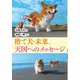 捨て犬・未来、天国へのメッセージ（岩崎書店） [電子書籍]