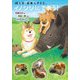 捨て犬・未来ときらら、イノシシにであう！（岩崎書店） [電子書籍]