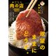おいしい肉の店2024 首都圏版（ぴあ） [電子書籍]