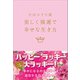 片山エリコ流 美しく強運で幸せな生き方（きれい・ねっと） [電子書籍]